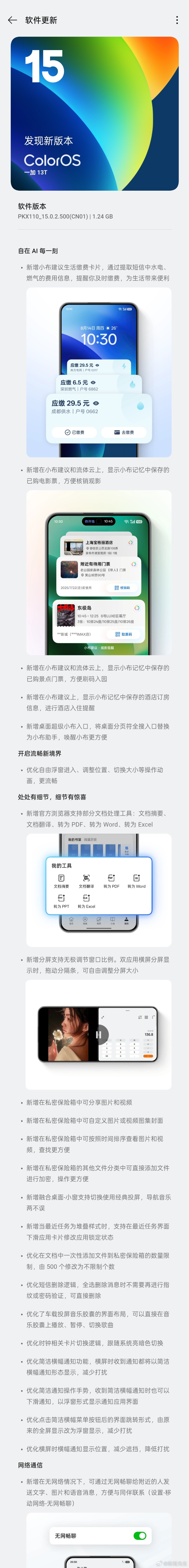 你看人家一加这更新日志做的，都跟人家学学。 ​​​