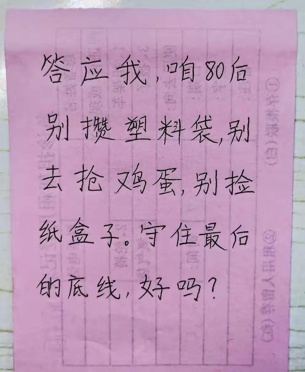 我觉得不去抢鸡蛋，不去捡纸壳子，这个可以做到。
但是塑料袋儿为什么不能攒呢？
去