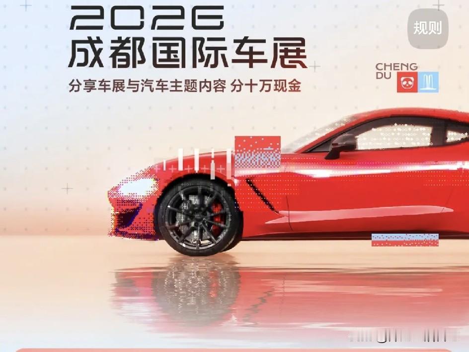 时光匆匆，转眼间2026成都国际车展已经落下帷幕，回首这次展会，以“领潮而立，向