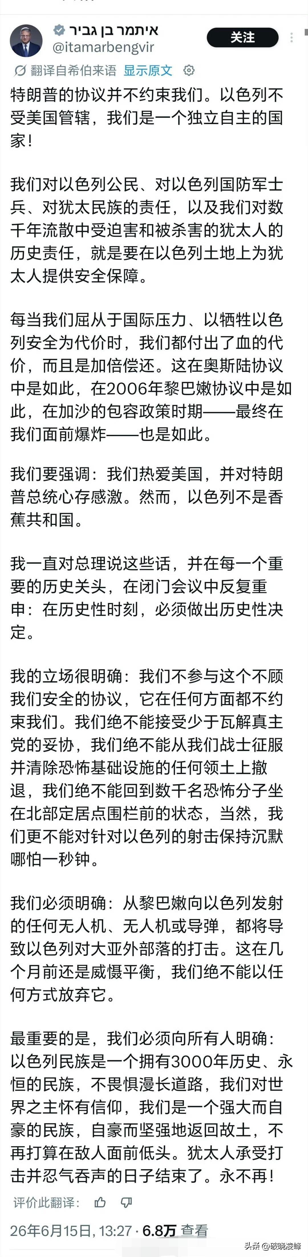 “以色列是一个独立自主的国家，美伊协议约束不了以色列，以色列不受美国管辖”说这话