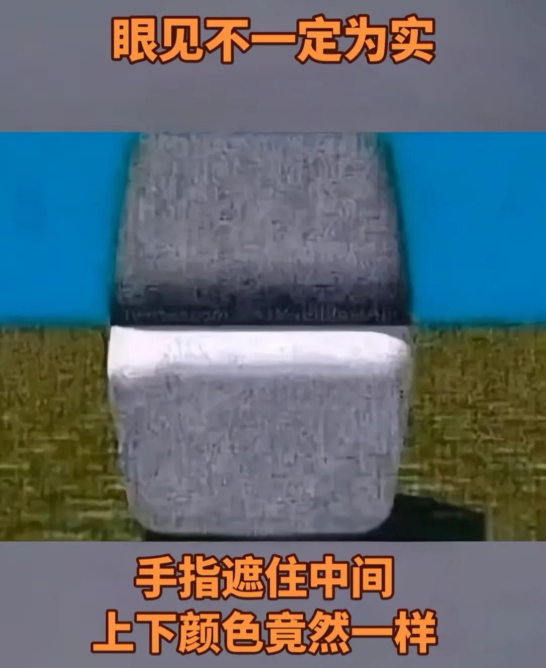 眼见不一定为实，这是一张有魔力的图片。
很多时候并非事情本身复杂多变,而是我们被