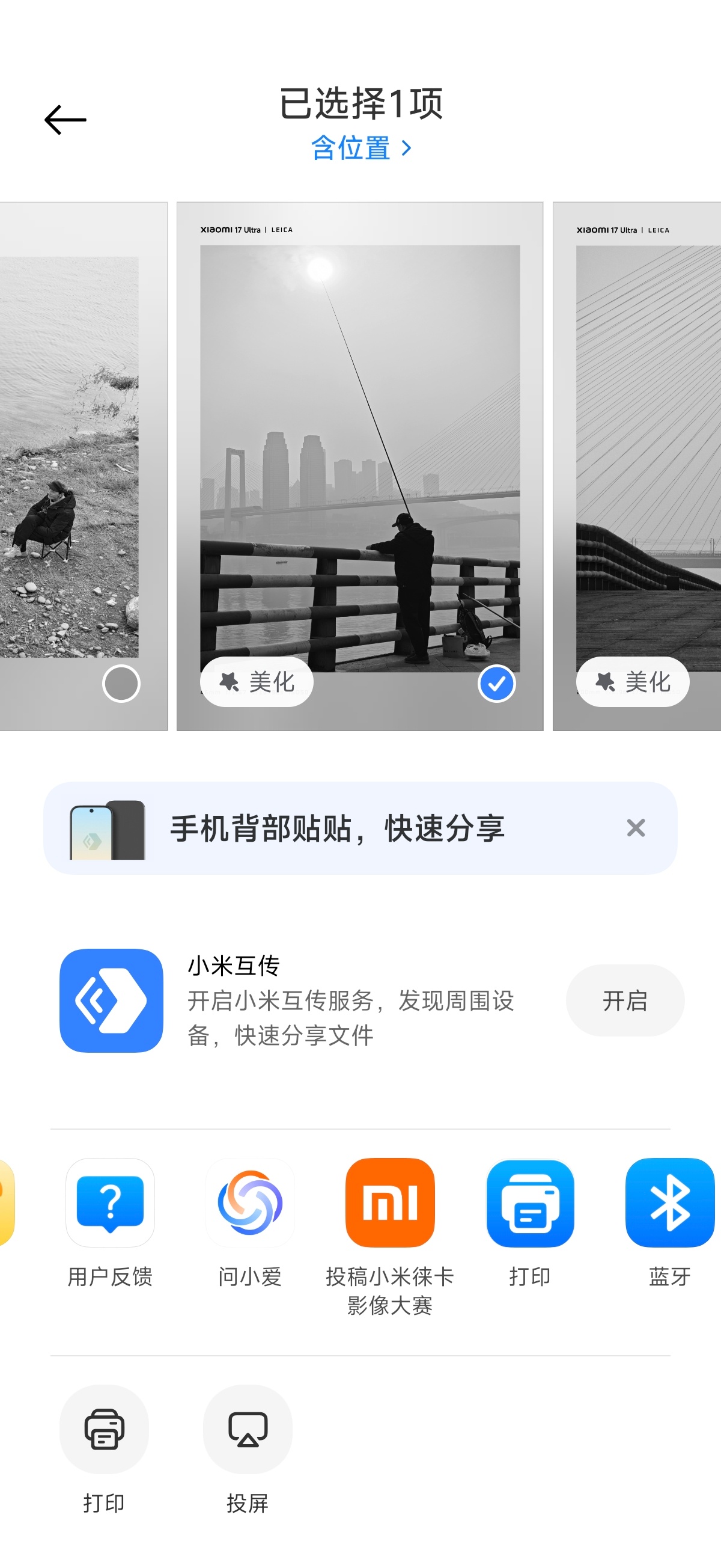 新一年徕卡影像大赛已经开始了，大家照样可以通过小米相册的上传功能快速参赛，我已经