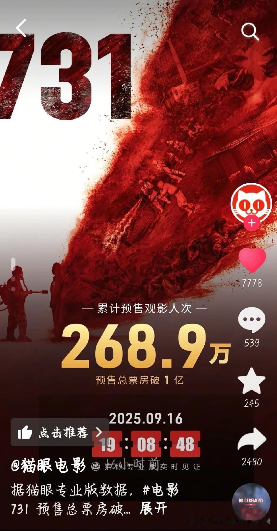 太震撼了！电影《731》还没上映，就火出圈了！截至9月16日18时44分，预售总