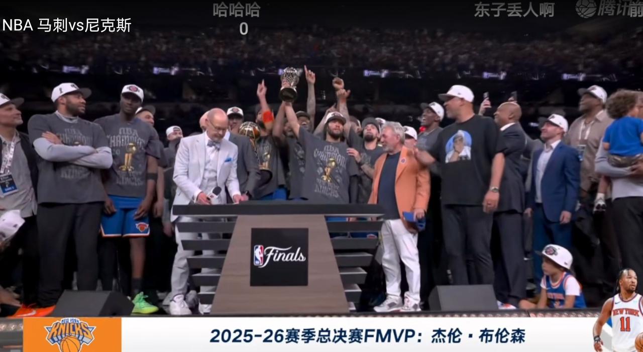 今年NBA总决赛落下帷幕，纽约尼克斯时隔52年重夺总冠军，布伦森毫无悬念荣膺总决