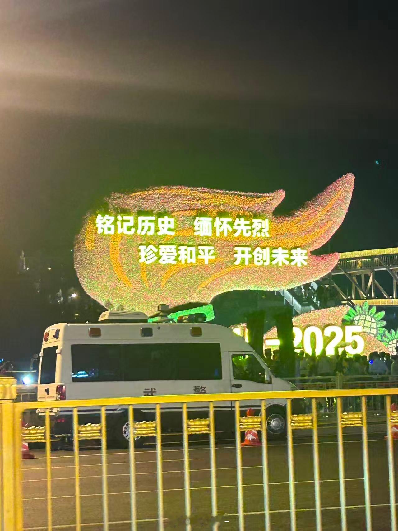 我朋友昨天晚上拍给我的！光看照片都很激动哈哈哈哈哈明天！就在明天！天安门广场核心