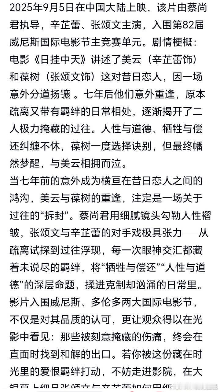 国外是真的吃这种人性黑暗面的片子，辛芷蕾的奖的作品《日掛中天》剧情这么炸裂[允悲