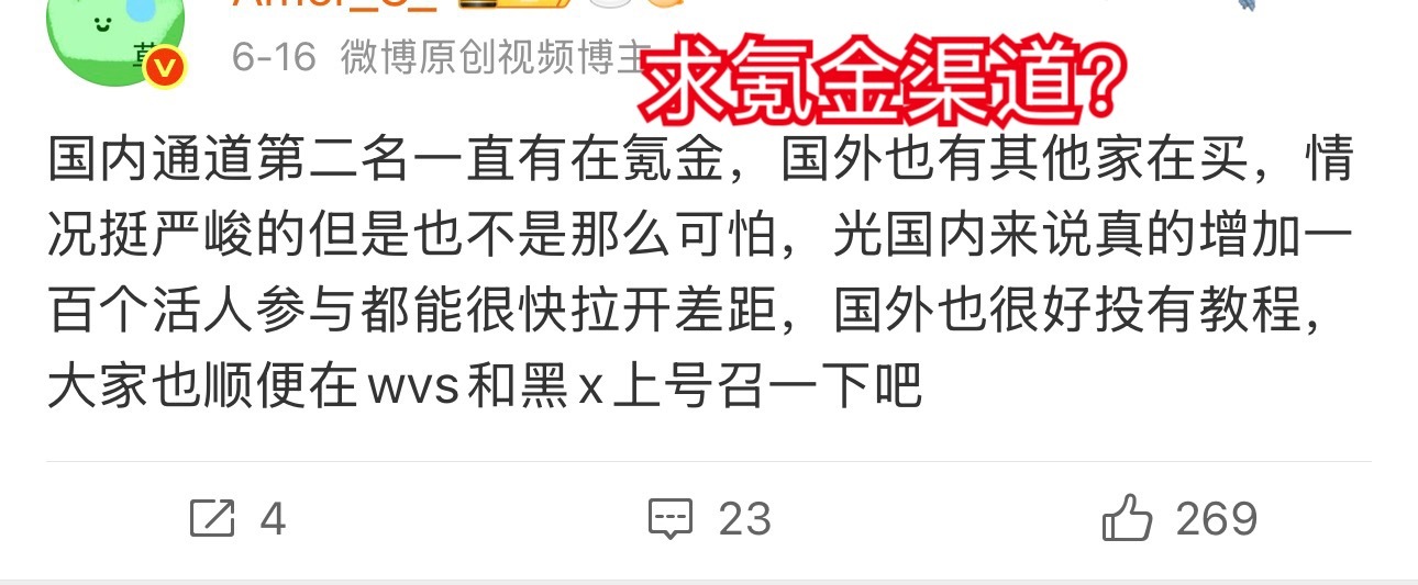 多少天前就拿说我们国内氪金买票虐粉，求求渠道呢，自己干的事情赖别人身上你们几岁了