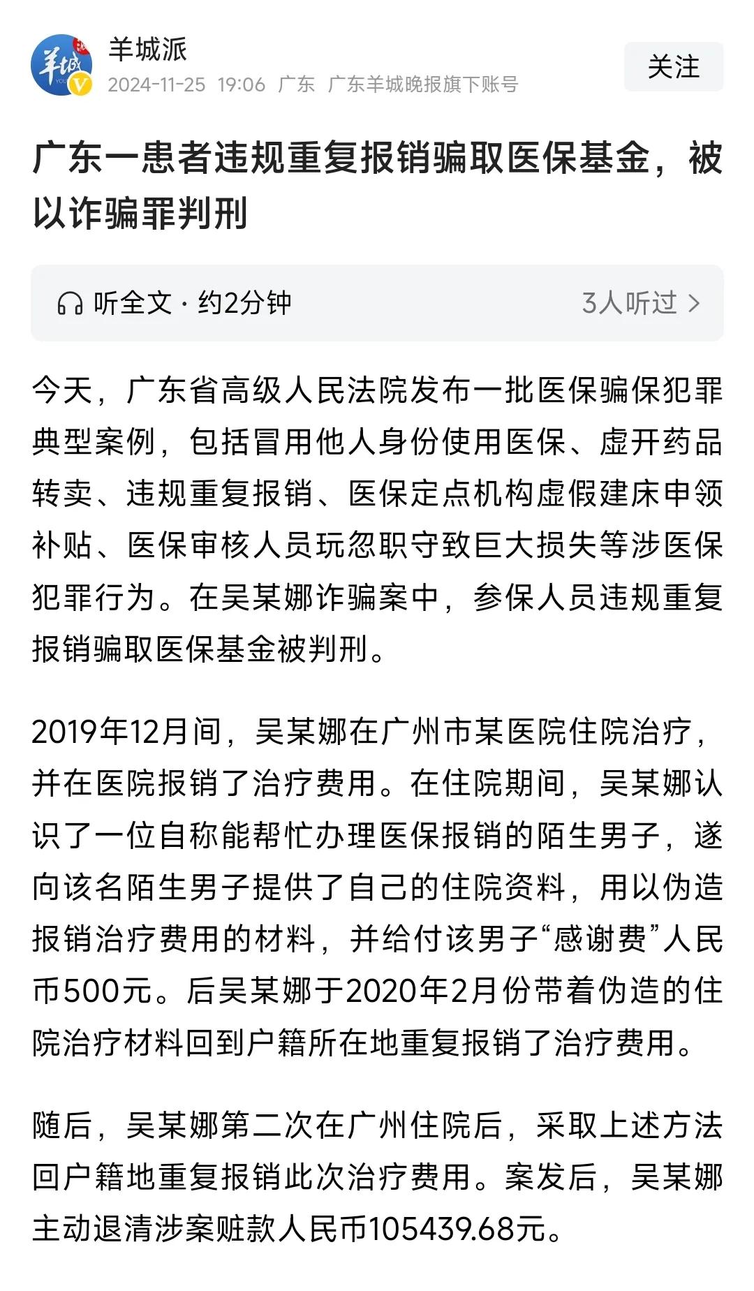 医院骗保与患者骗保竟然能被这般差别对待，这就是双标！

患者个人骗保，其涉及的金