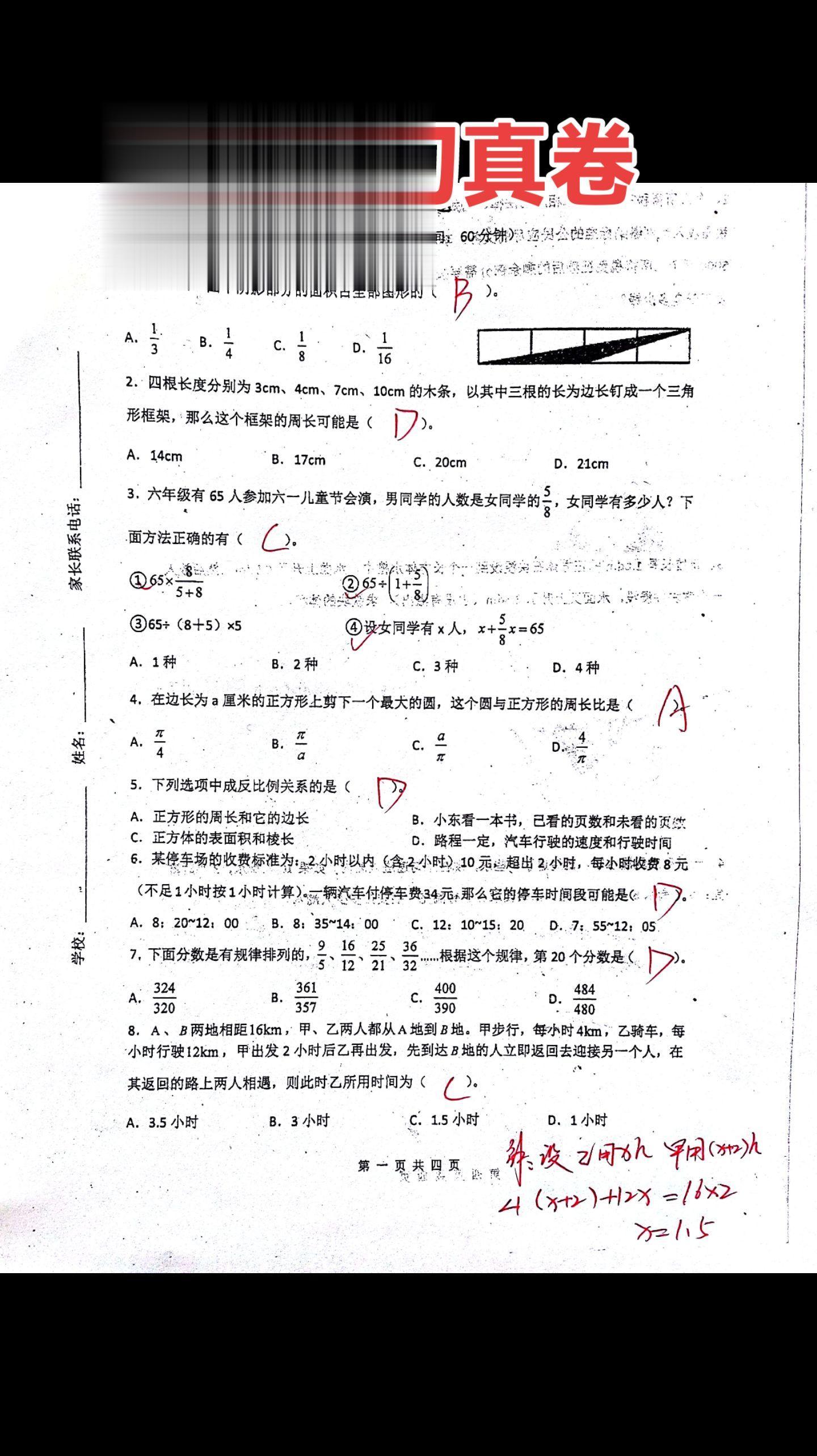 小升初数学