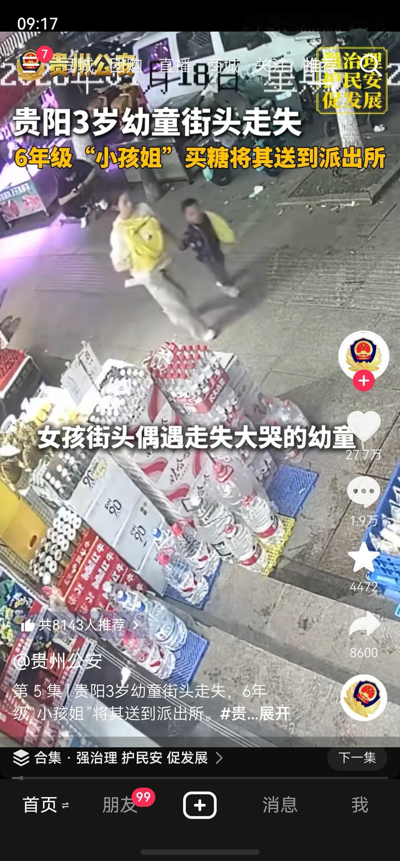 贵阳街头小孩走丢，六年级的小学生，主动买糖，并且把小孩子送到了派出所，全程都是很