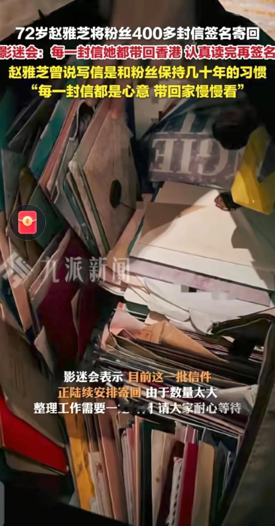 这就是信纸的温度

电子产品永远替代不了

赵雅芝带粉丝400多封信回港

每一
