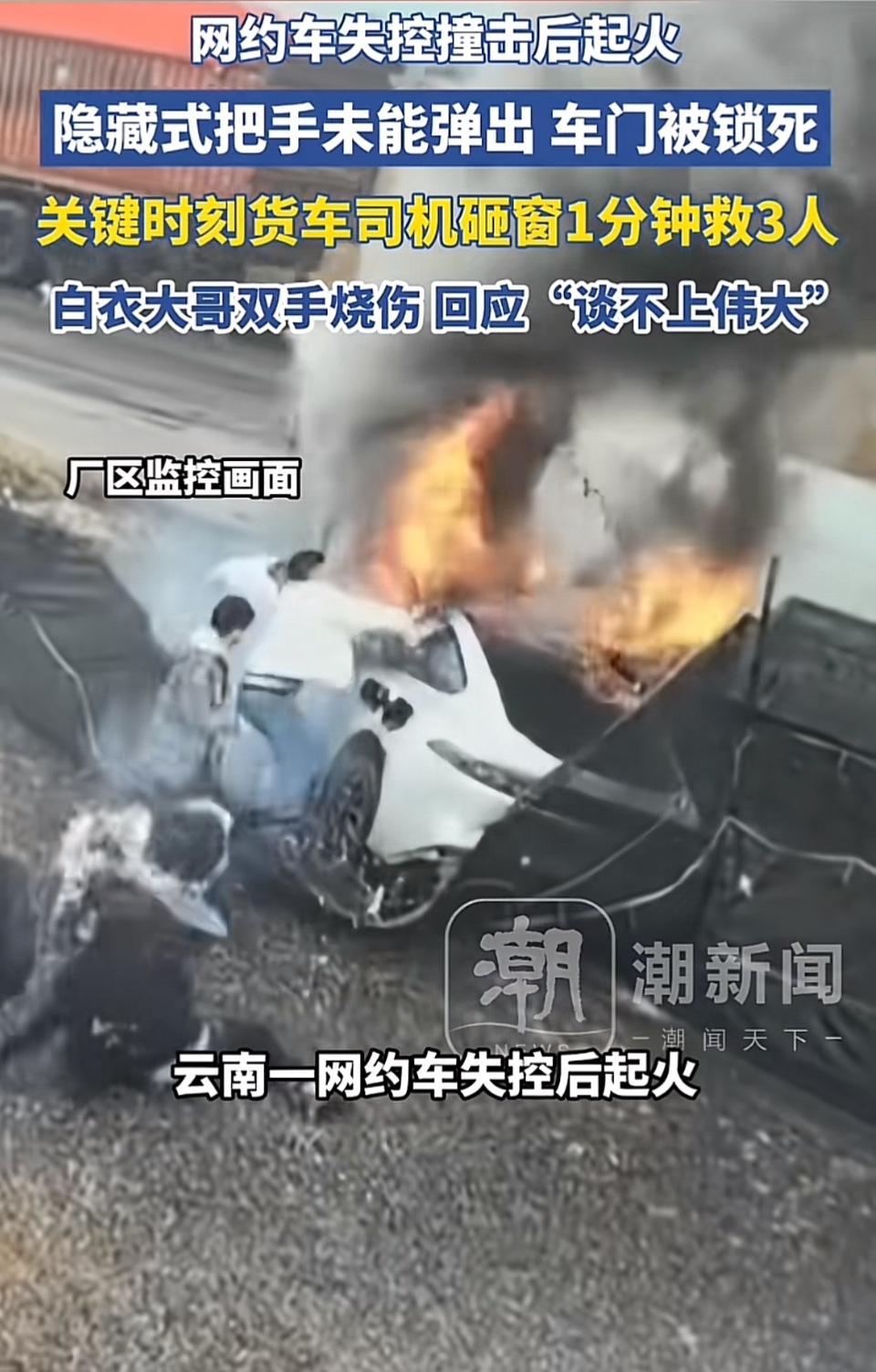 网约车失控撞车起火，司机砸窗救人的事儿真的太让人敬佩了！像2025年3月19日，