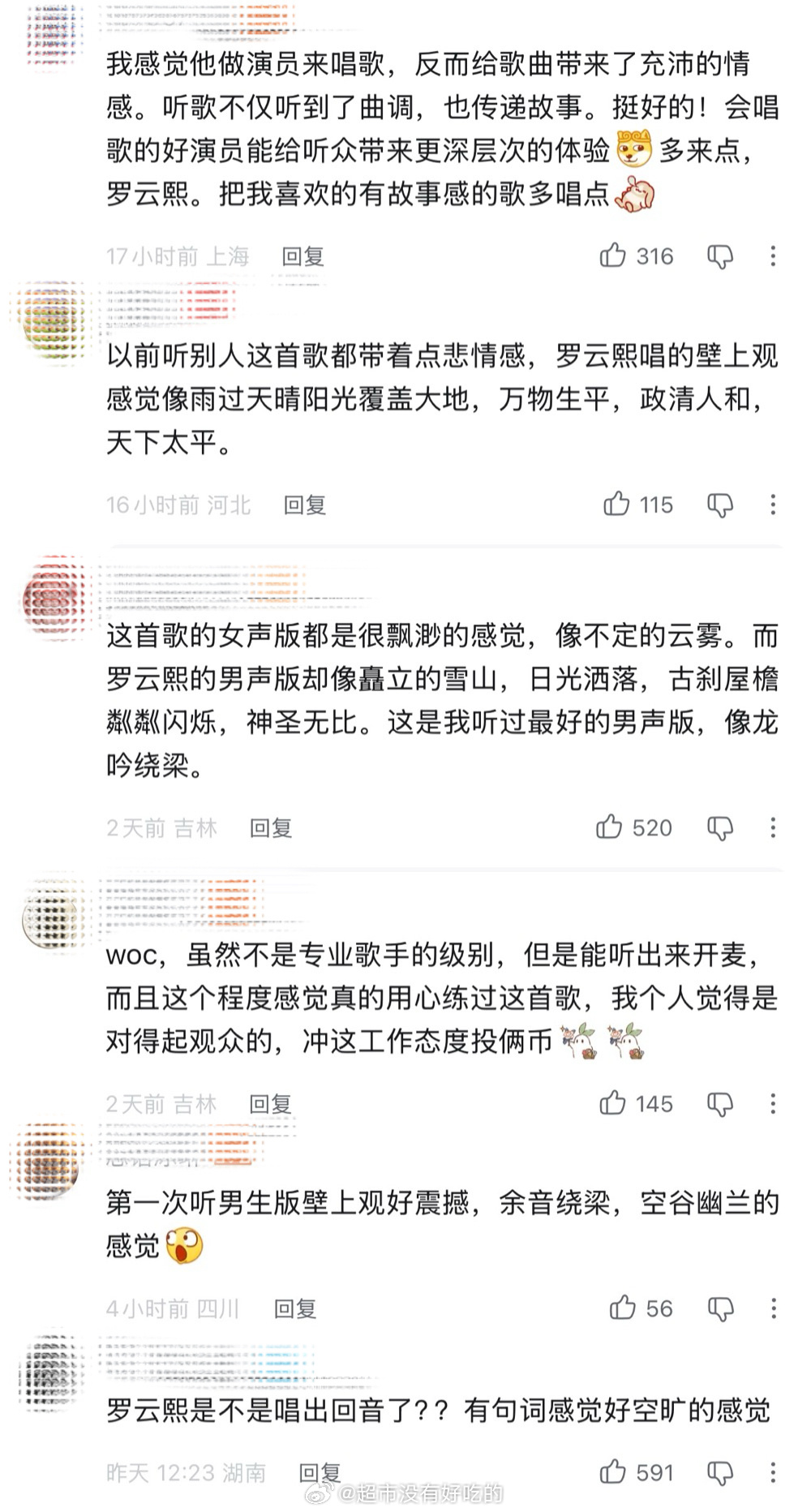 罗云熙《壁上观》出场即有效，罗云熙多多出来活动 
