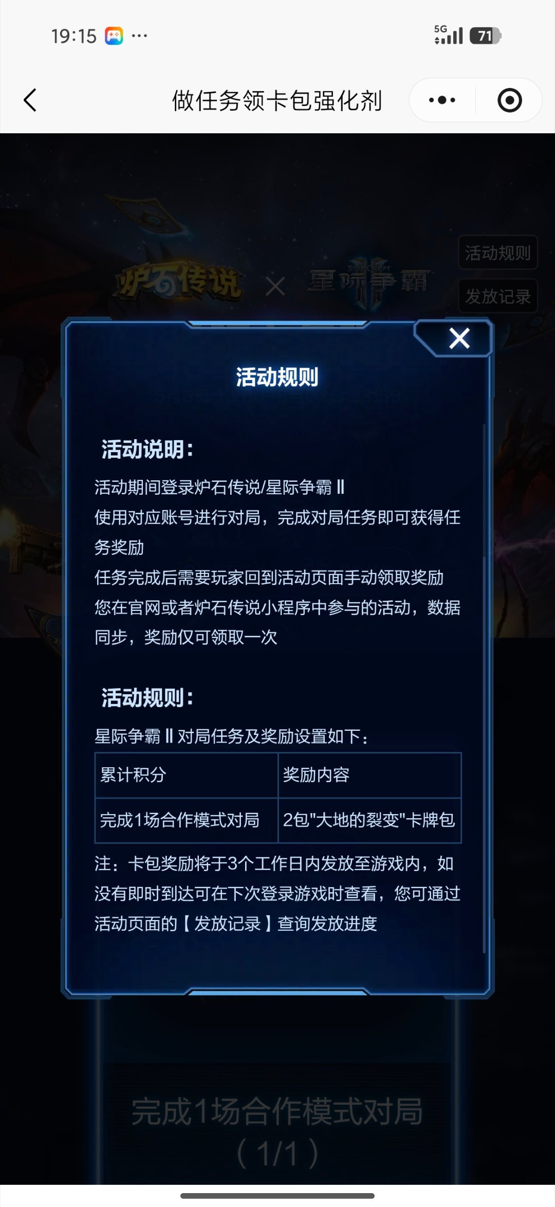 炉石传说 炉石星际联动送的这两个卡包，有多少人去下载游戏玩了？ 