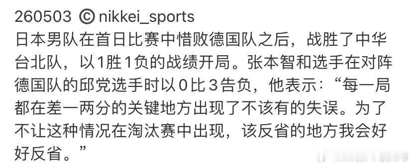张本智和一单两分