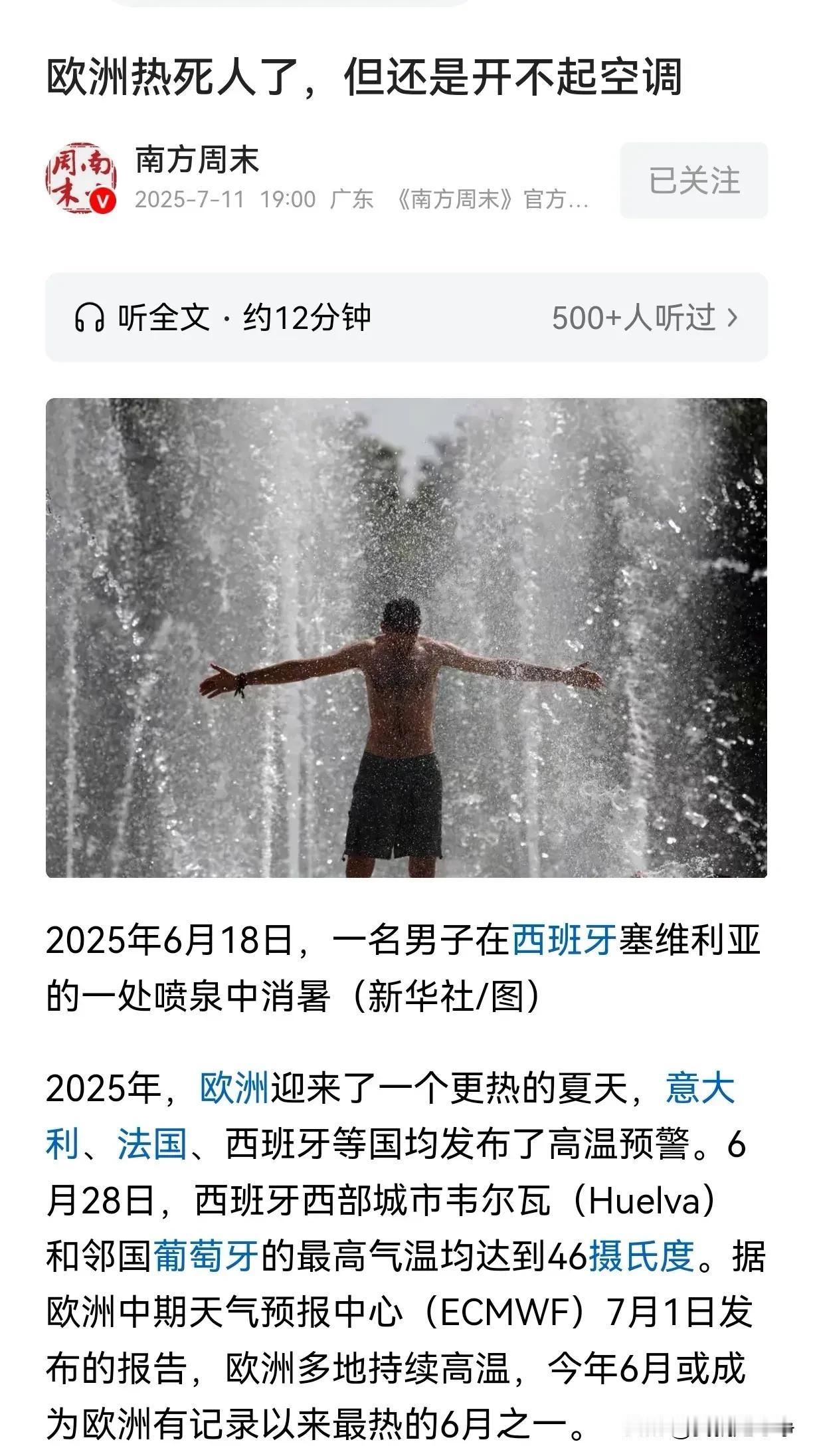 欧洲热浪滚滚，但是欧洲人还是开不起空调！ 
这样的言论很多，同时也遭到了很多人的