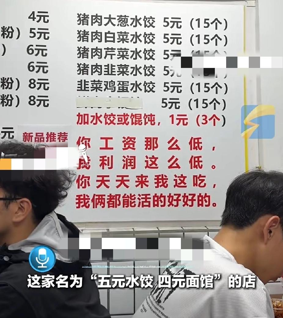 良心老板啊！广州一家“5元水饺”“4元面条”却能日入千元！老板：“只希望有更多人