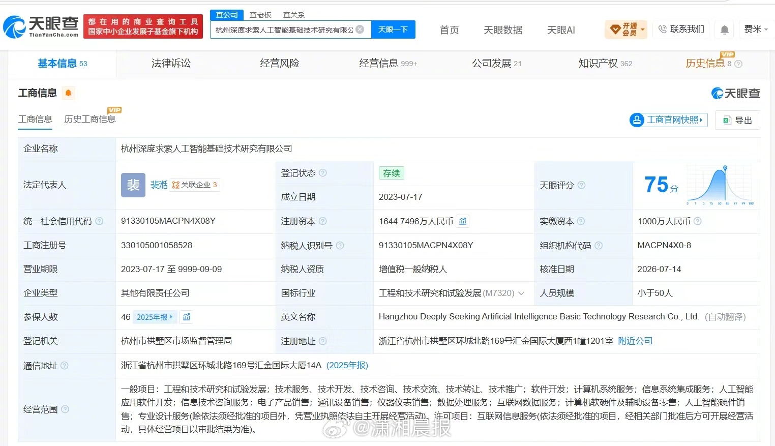 #DeepSeek新增两家股东#【#DeepSeek公司增资至约1645万#】·