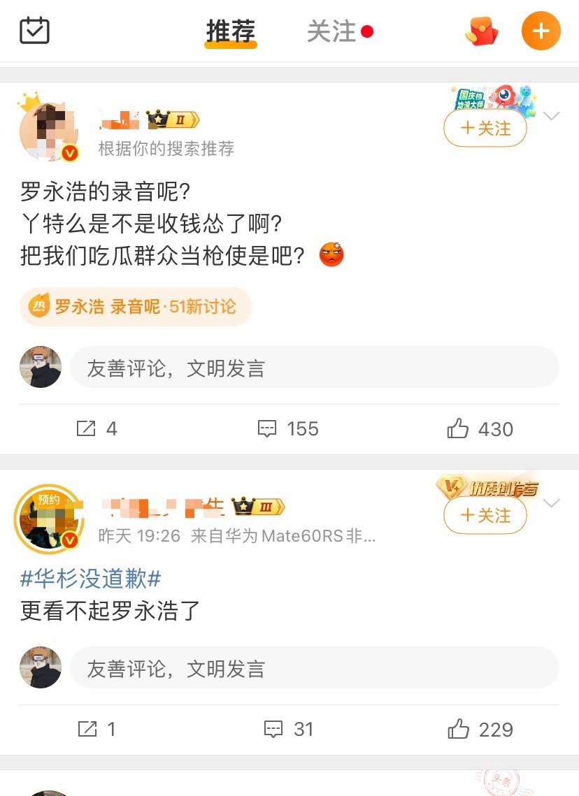 老罗你出来说句话啊