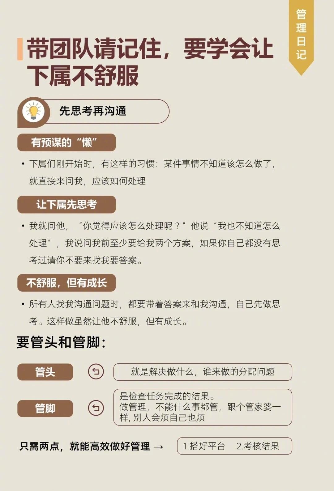 带团队请记住，要学会让下属不舒服 
总裁学对课首选世华课
世华学院总裁首选学堂