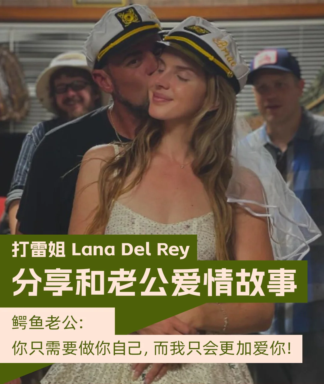 打雷姐讲述和丈夫鳄鱼哥的爱情故事