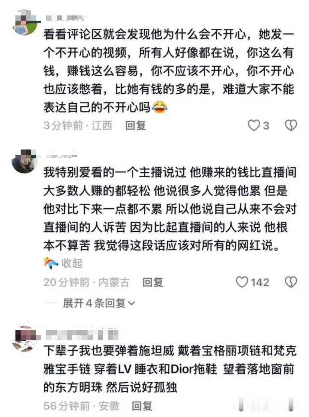 网红阿爆晒出一张自己流泪的照片，网友：没有安慰的义务。 