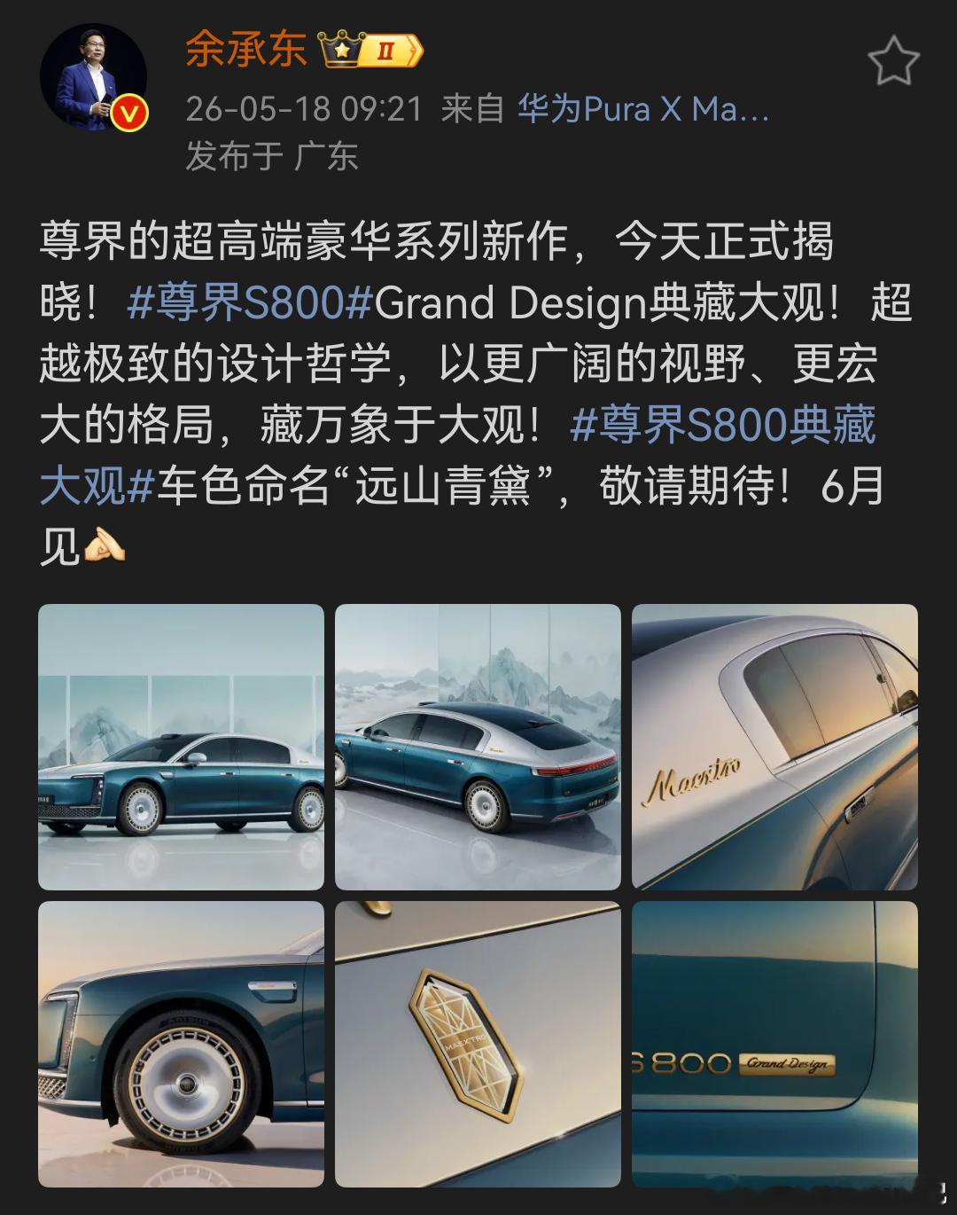 尊界高定的名称正式揭晓—尊界S800典藏大观 ，之前让大家猜，很多朋友都猜对了典