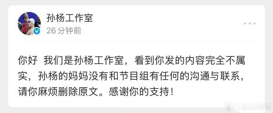 孙杨方否认妈妈和节目组联系《妻子的浪漫旅行》删减风波迎来回应！网传孙杨妈妈致电编