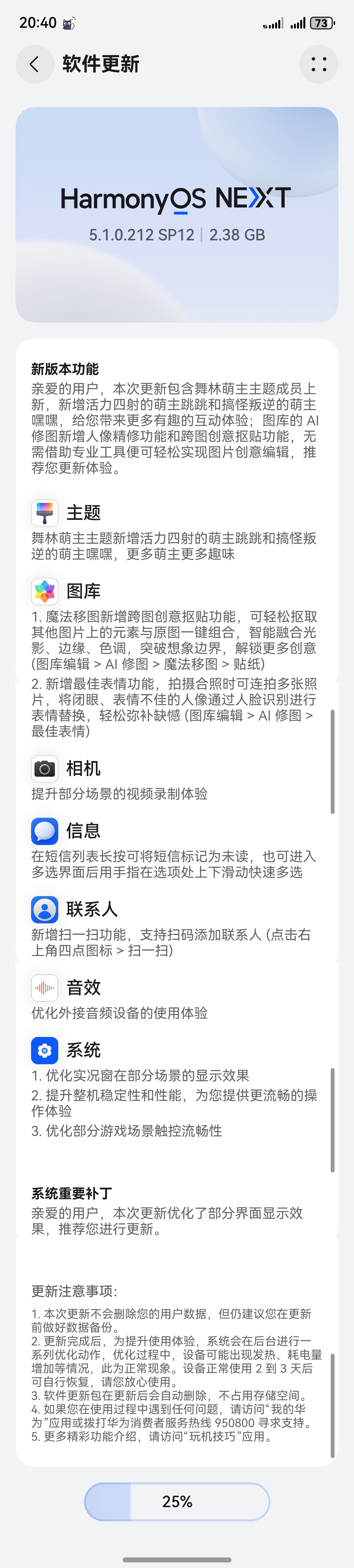 华为Pura80 Ultra今晚有新更新，5.1.0.212推送了，更了吗？[馋