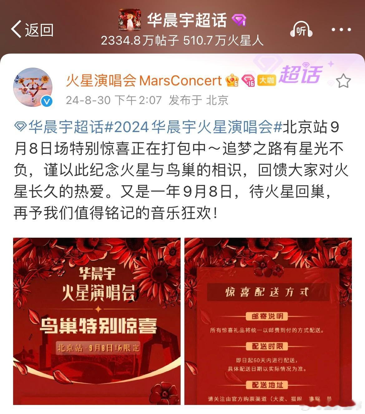 #华晨宇鸟巢特别惊喜#9月8号鸟巢演唱会特别惊喜大公开！！不愧是三登鸟巢的惊喜礼