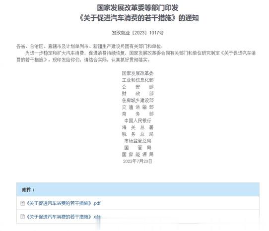 #发改委印发关于促进汽车消费的若干措施##大v聊车##新能源大牛说#【聊聊发改委