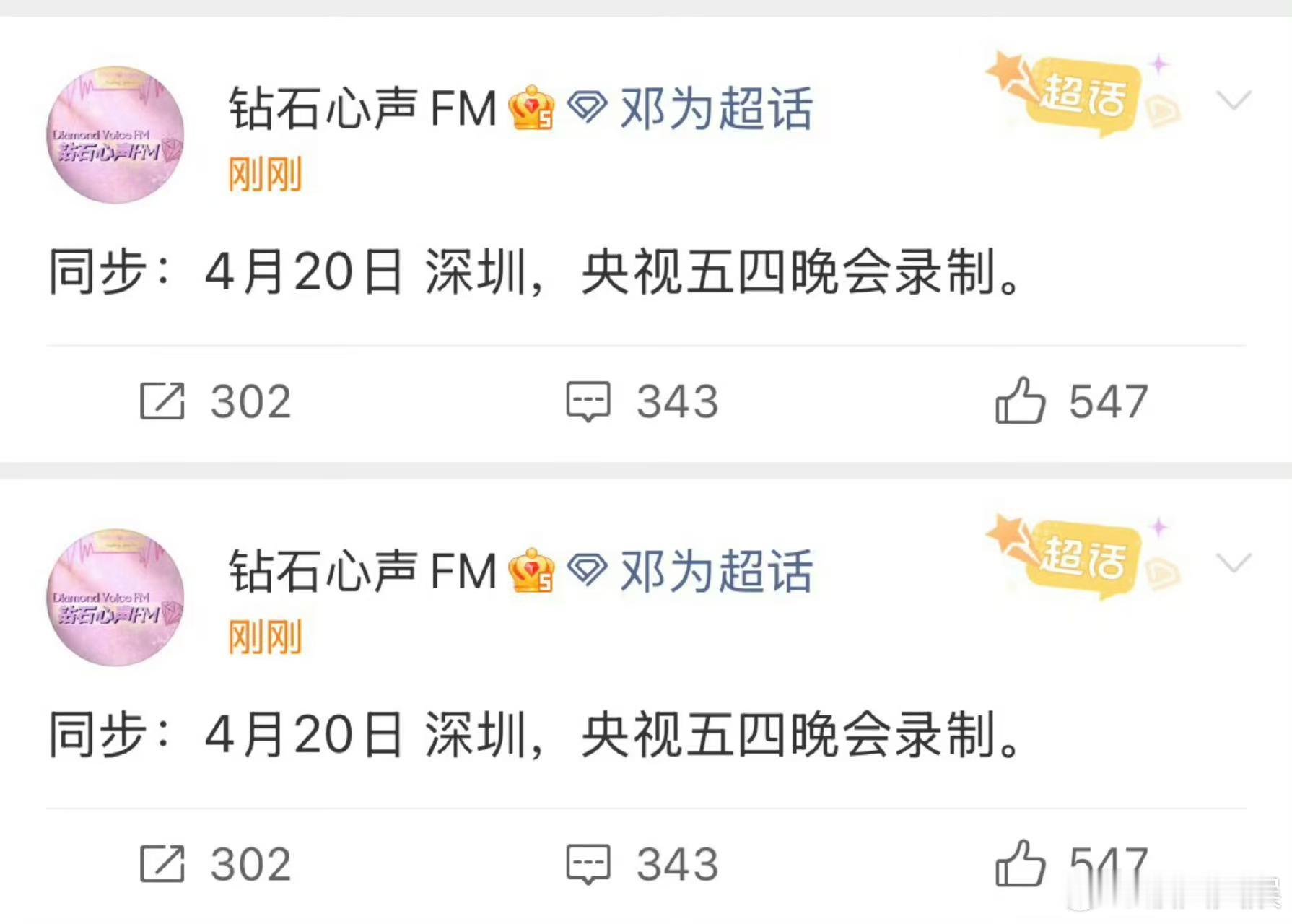 邓为央视五四晚会录制行程邓为录制央视五四晚会行程邓为央视五四晚会录制行程，期待，