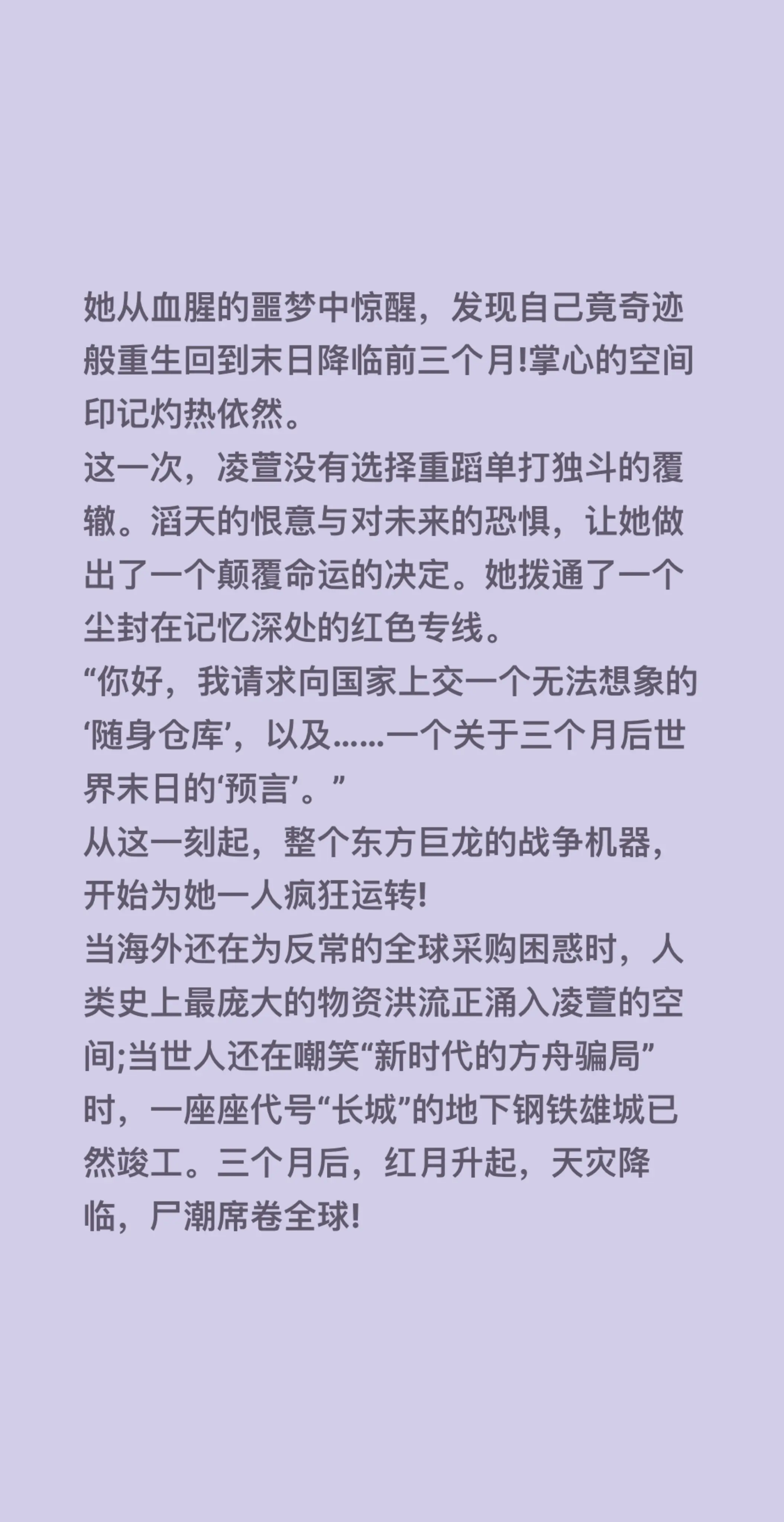 她从血腥的噩梦中惊醒，发现自己竟奇迹般重生回到末日降临前三个月!掌心的...