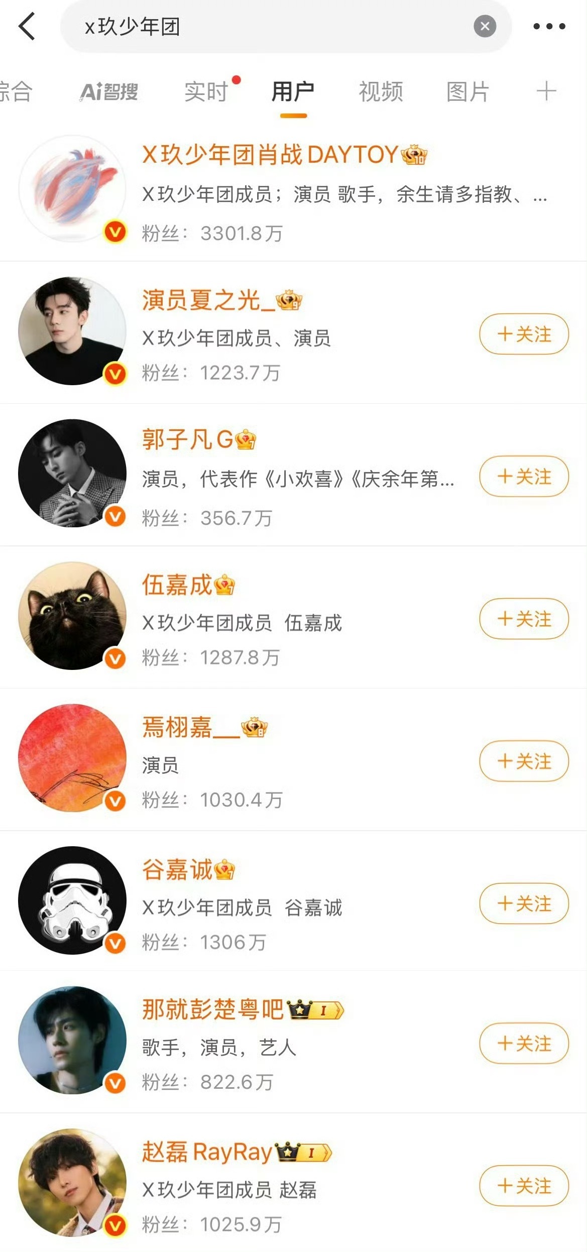 X玖少年团成员去前缀X玖少年团解散改名，目前只有肖战还没有去[酷]不会你们几个商