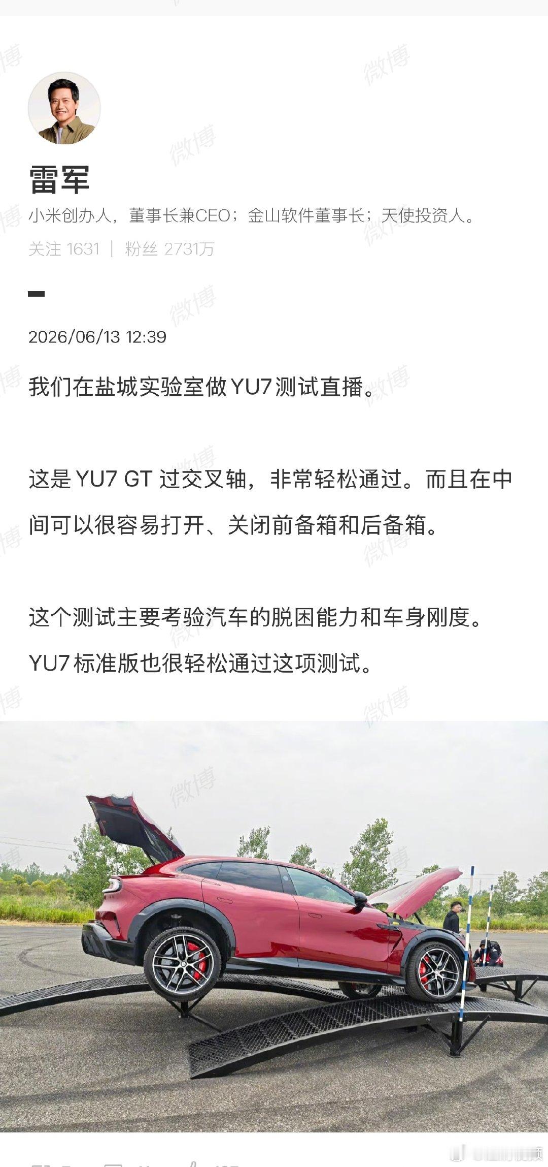 【雷军称YU7标准版可轻松过交叉轴】雷军展示YU7GT过交叉轴 6月13日，携小