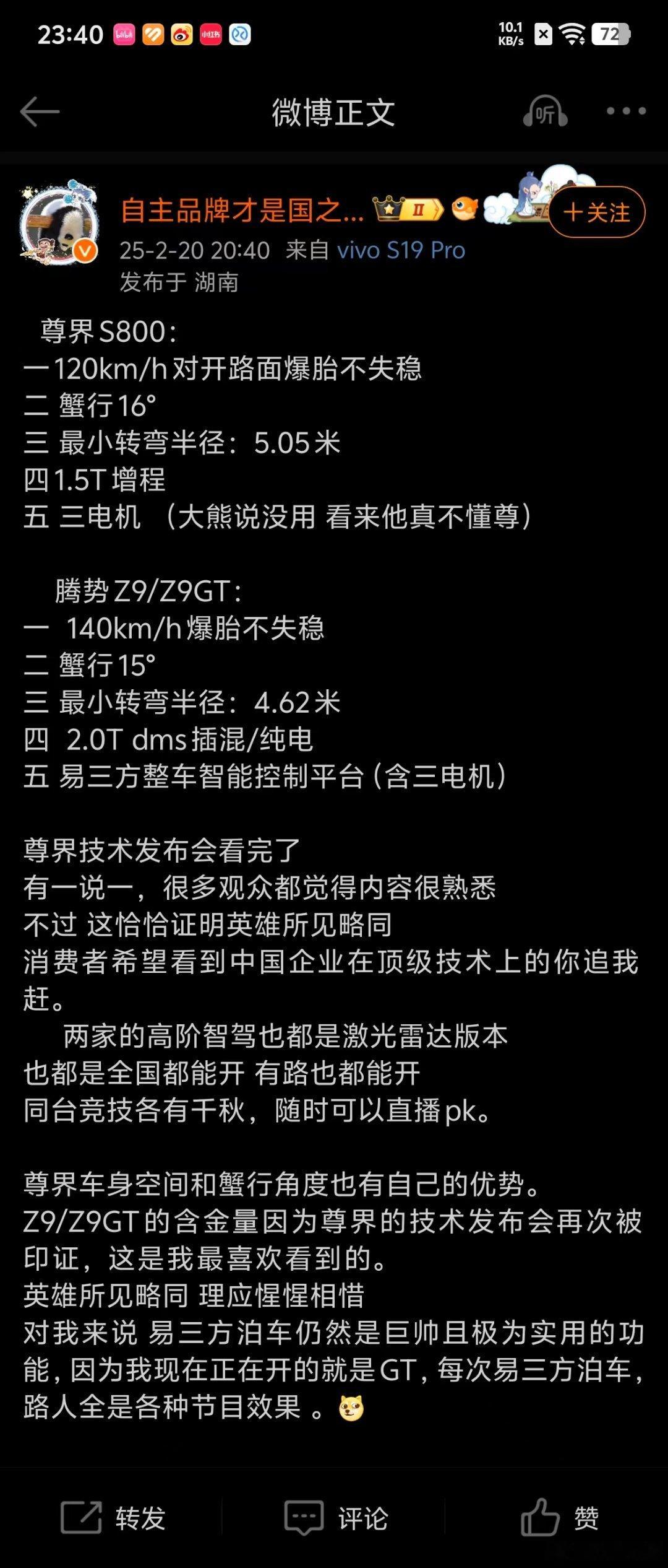 余承东回应李斌  余承东邀请李斌来尊界发布会  在一起，才是中国汽车。[嘻嘻] 