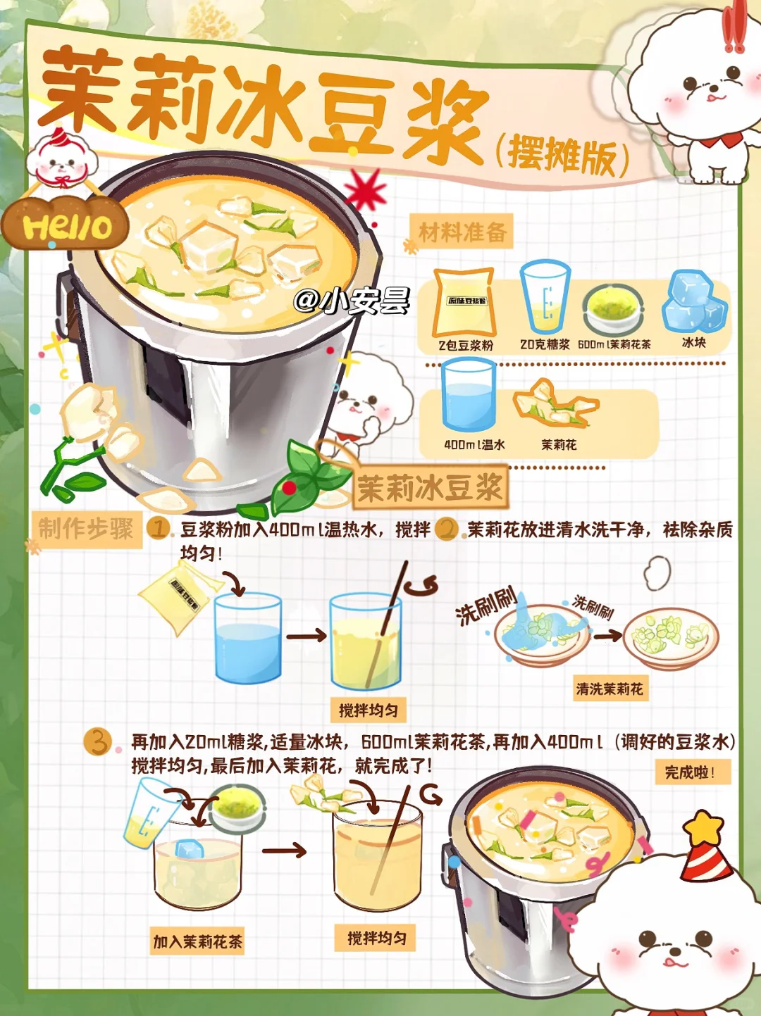 3️⃣米一杯的茉莉冰豆浆！摆摊被疯抢🔥