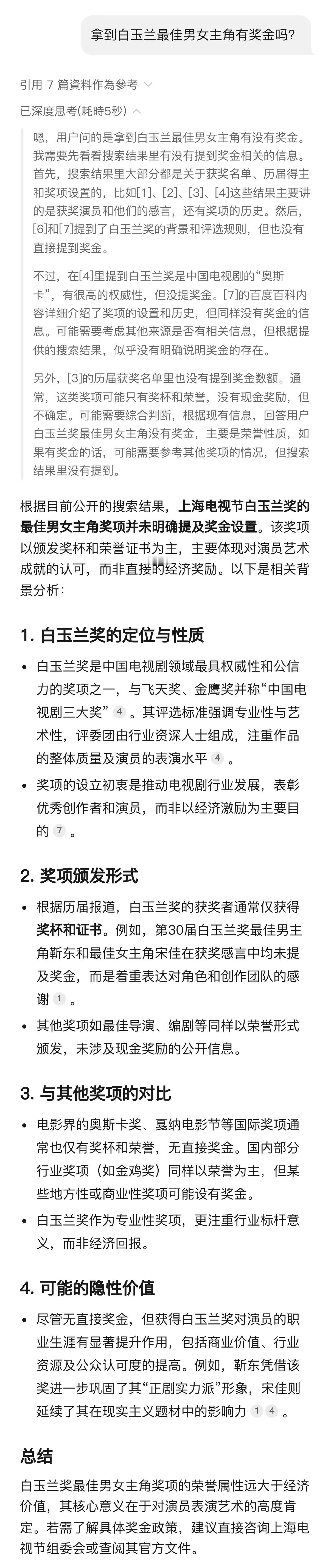 假的吧？问了元宝白玉兰没有奖金啊！华鼎奖也只有部分赛事（青年创作类）有奖金，影视