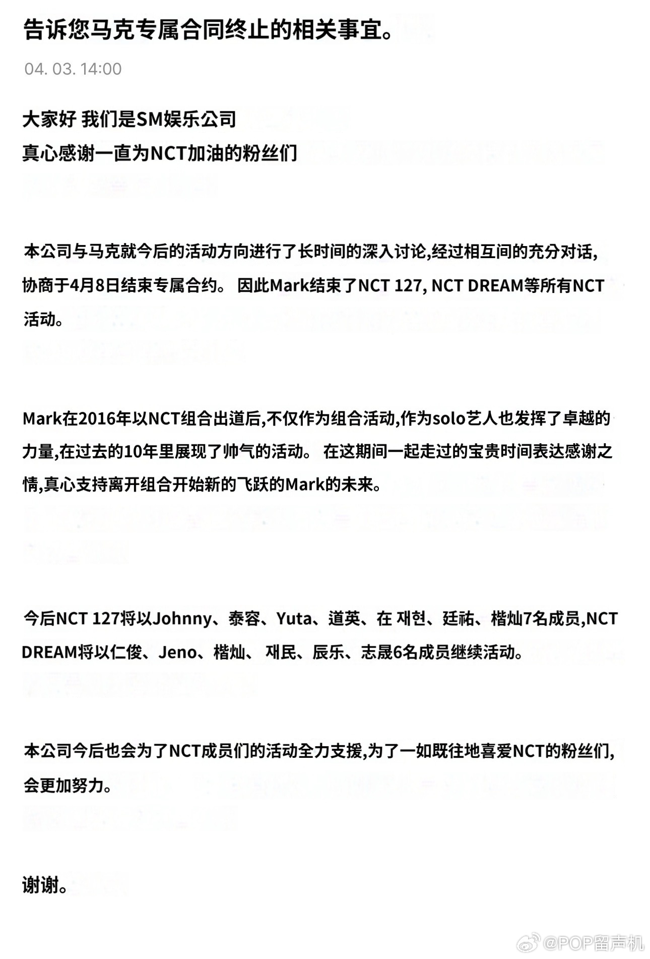 李马克解约退团还是没能逃过7人男团定律，李马克不再以NCT身份进行活动 