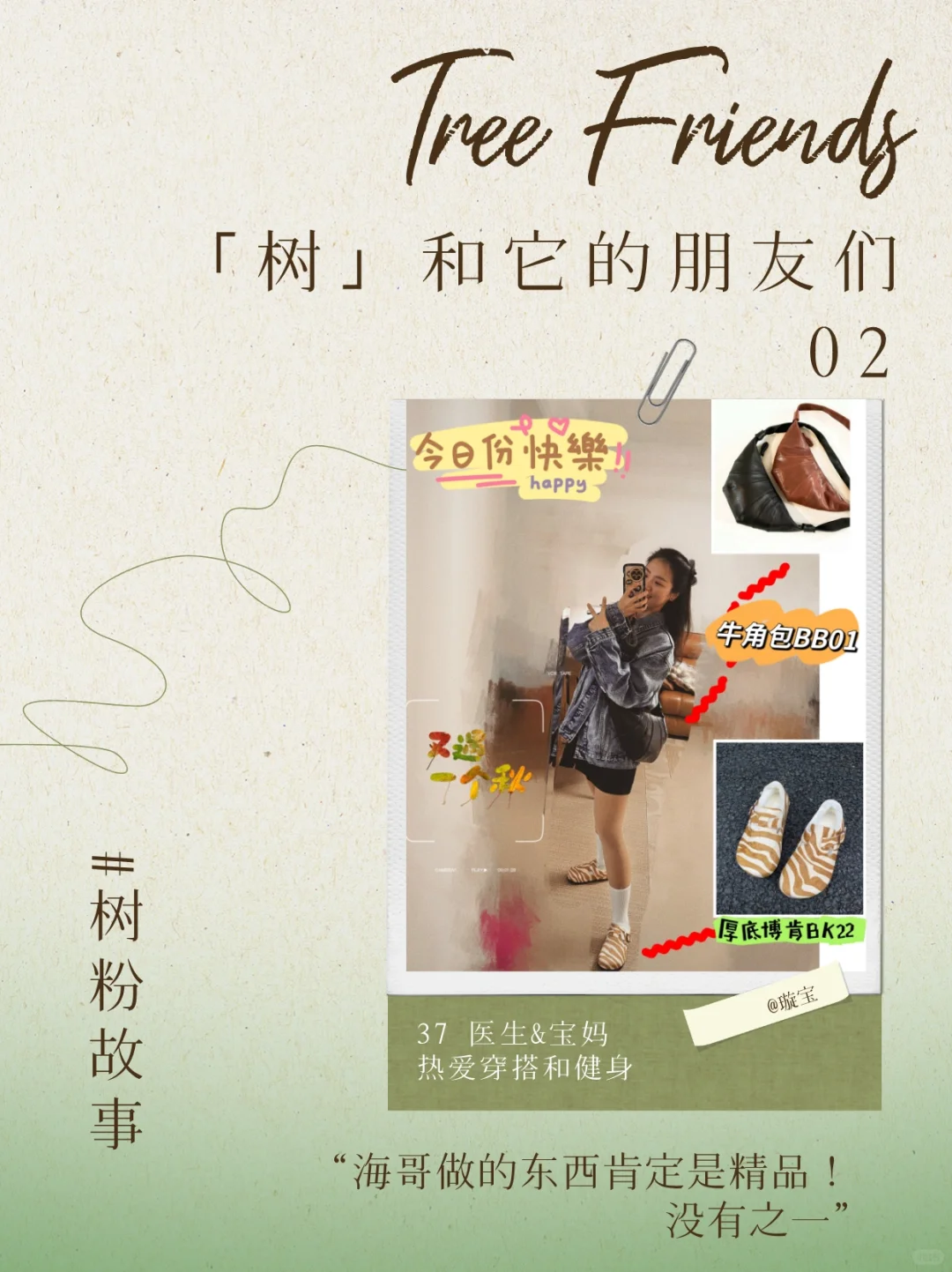 树粉专访｜听说海哥生产力是被她“卷”出来的！