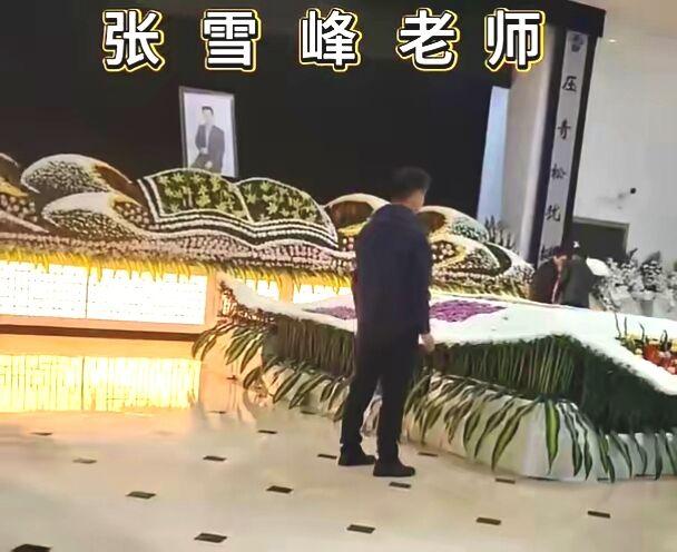 张雪峰老师一路走好！

遵照张雪峰老师生前遗愿及家属意见，丧事一切从简，不设追思