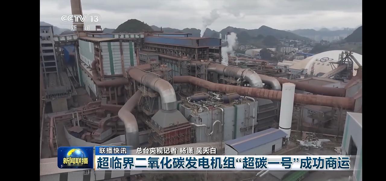 超临界二氧化碳发电机组超碳一号成功商用
可以节约用地超50%，发电提高85%