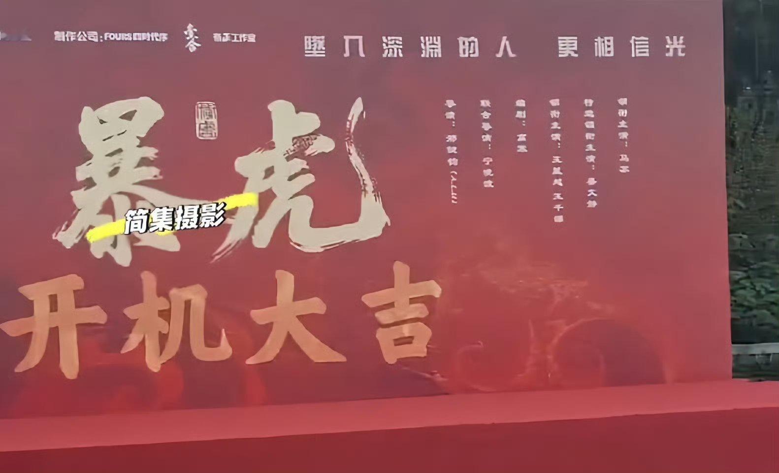 王星越暴虎冯河一番暴虎冯河番位暴虎冯河番位，王星越暴虎冯河一番，哇 ​​​