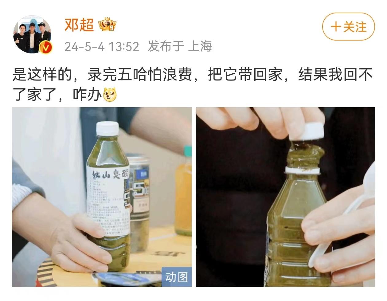 #孙俪不让邓超回家的原因# 孙俪不让邓超回家的原因找到了，原来他把《五哈》道具到