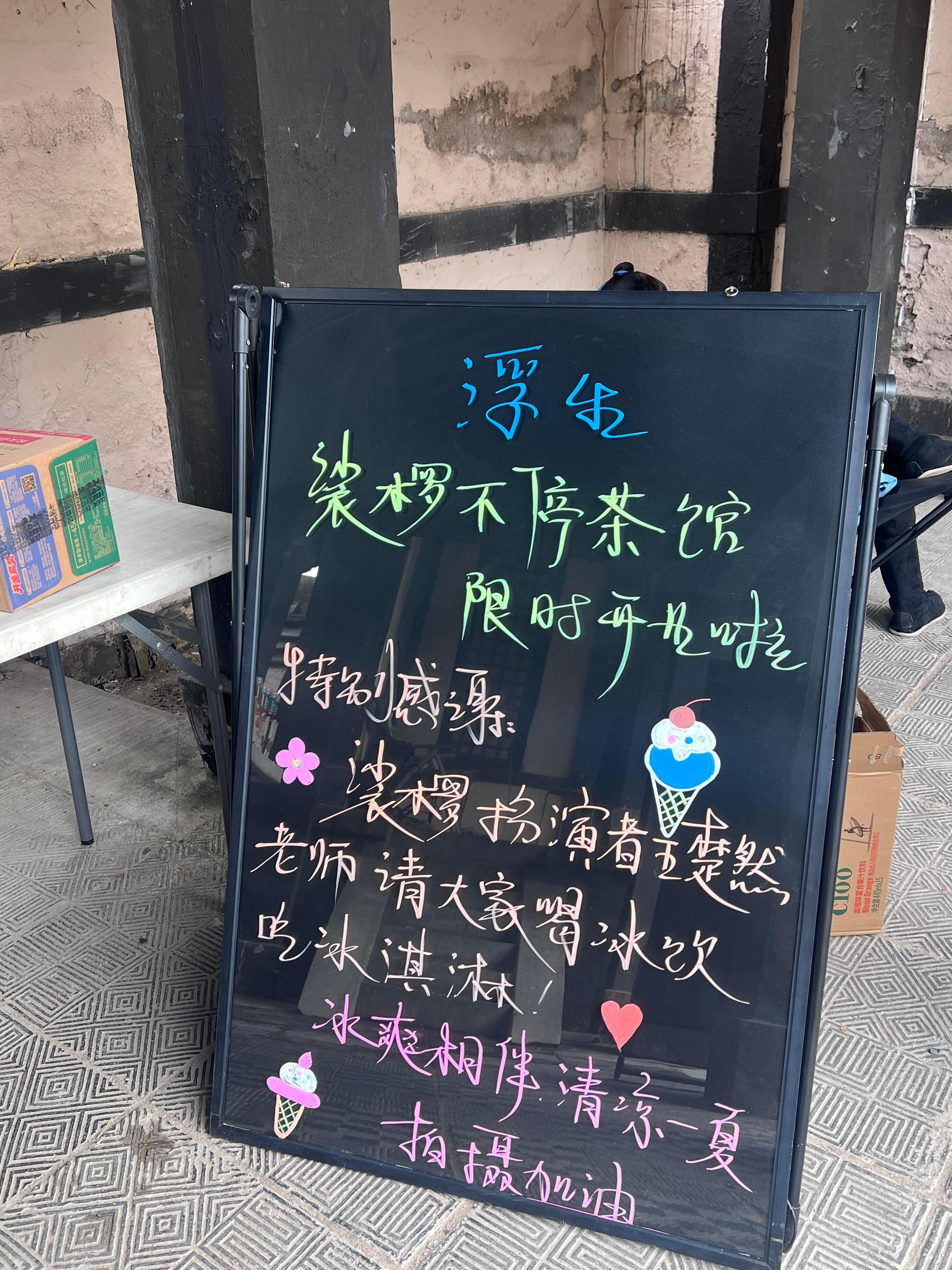 3340【同感】楚然请全组喝冰饮吃冰淇淋王楚然﻿浮生