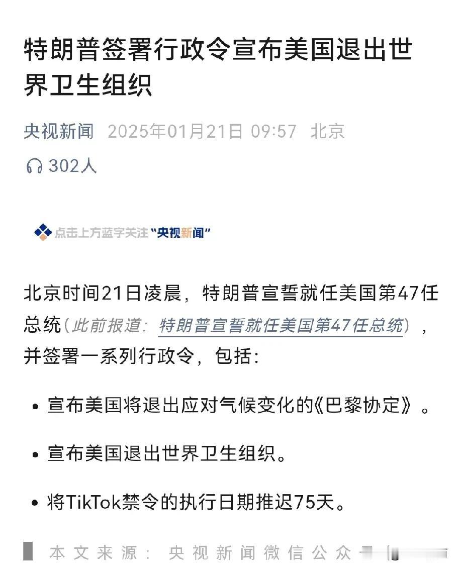 🍀
川普上任一天，
大刀阔斧放嘴炮，
废除拜登近80项政策！

退出《巴黎协定