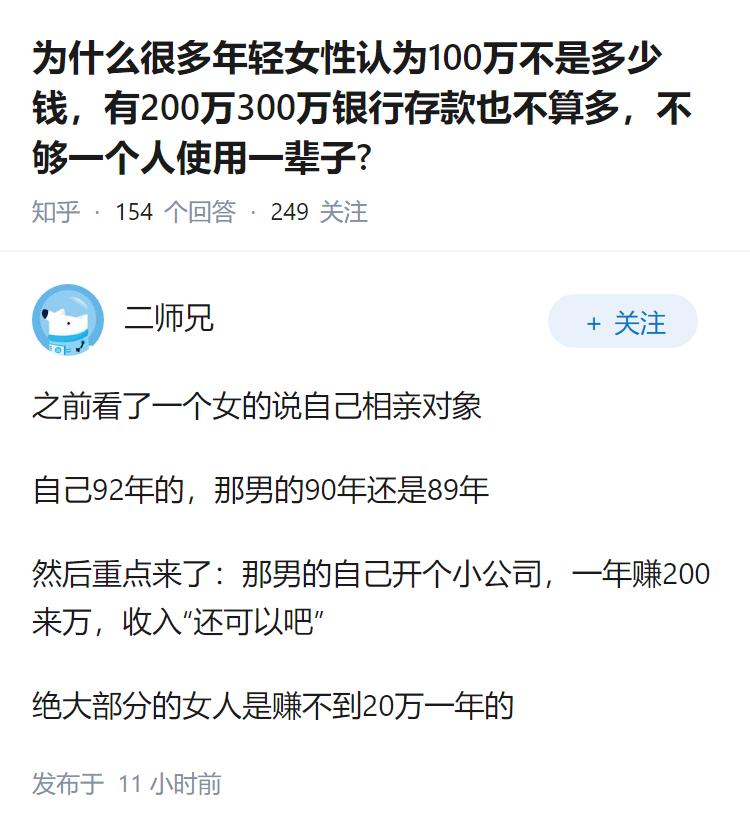 为什么很多年轻女性认为100万不是多少钱，有200万300万银行存款也不算多，不