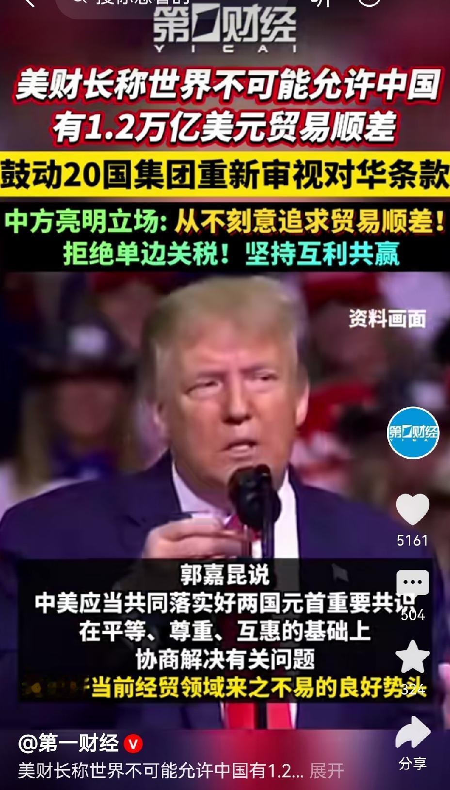【美国声称绝不允许中国坐拥全球1.2万亿美元顺差：中国的顺差凭自身奋斗挣来，绝非
