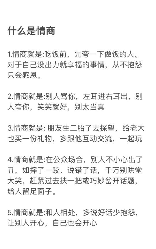 什么是情商