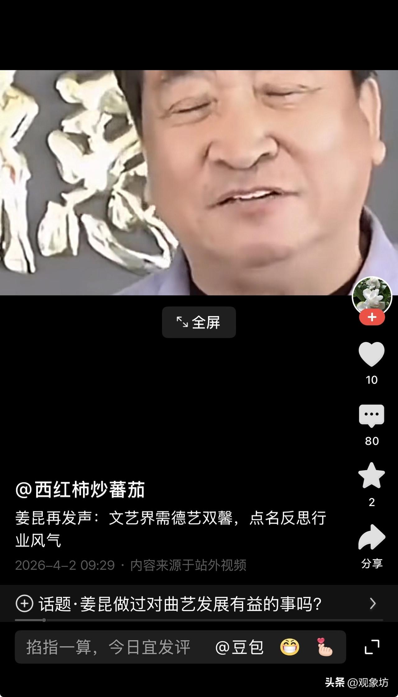姜昆再谈“德艺双馨”，网友：先把自家徒弟的“缺德”管管吧！

“德艺双馨”这四个